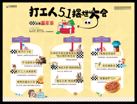 源文件下载【享设计】搜索编号：89130033746989114【五一摆烂海报】