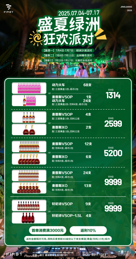 源文件下载【享设计】搜索编号：12200033735153699【酒吧夜店盛夏绿洲露营丛林派对】