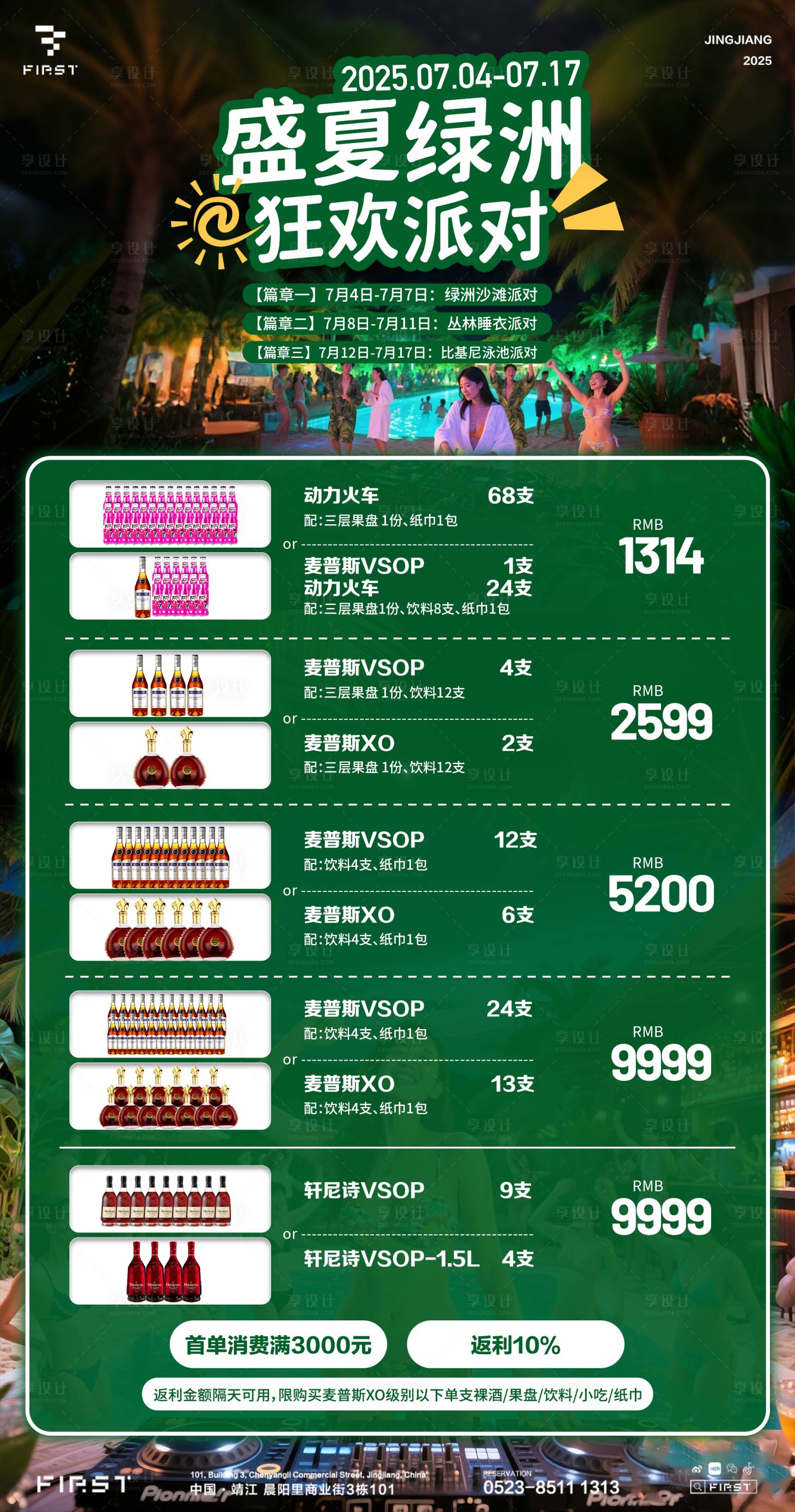 源文件下载【享设计】搜索编号：12200033735153699【酒吧夜店盛夏绿洲露营丛林派对】