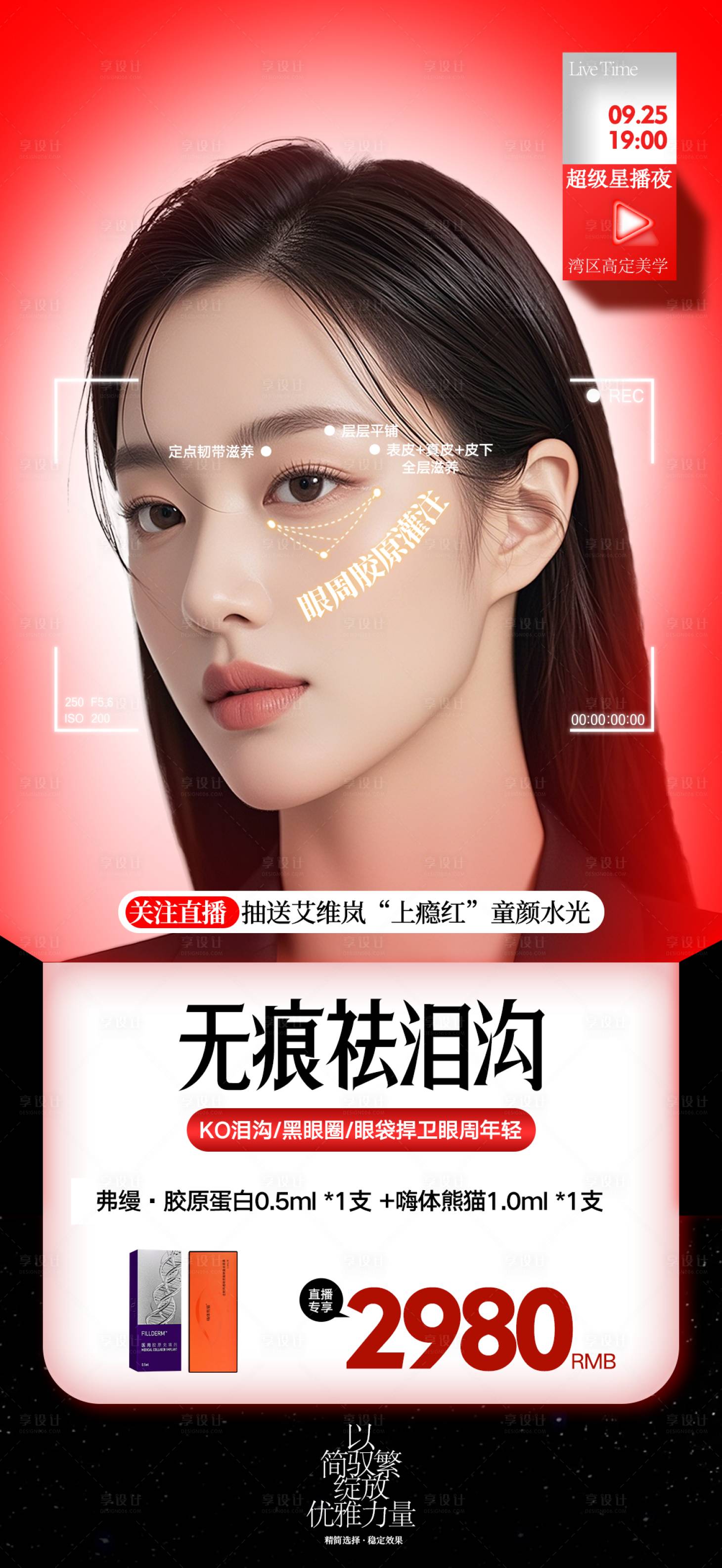 源文件下载【享设计】搜索编号：52240033369043927【无痕祛泪沟海报】