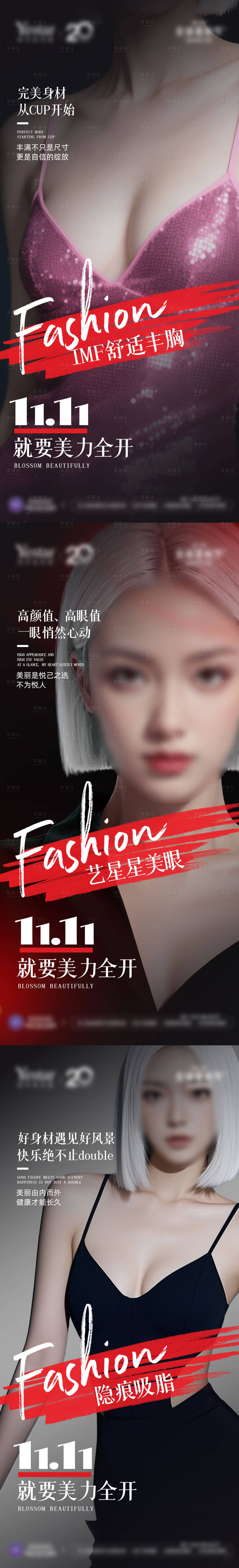 源文件下载【享设计】搜索编号：19580033421922063【医美项目活动海报】