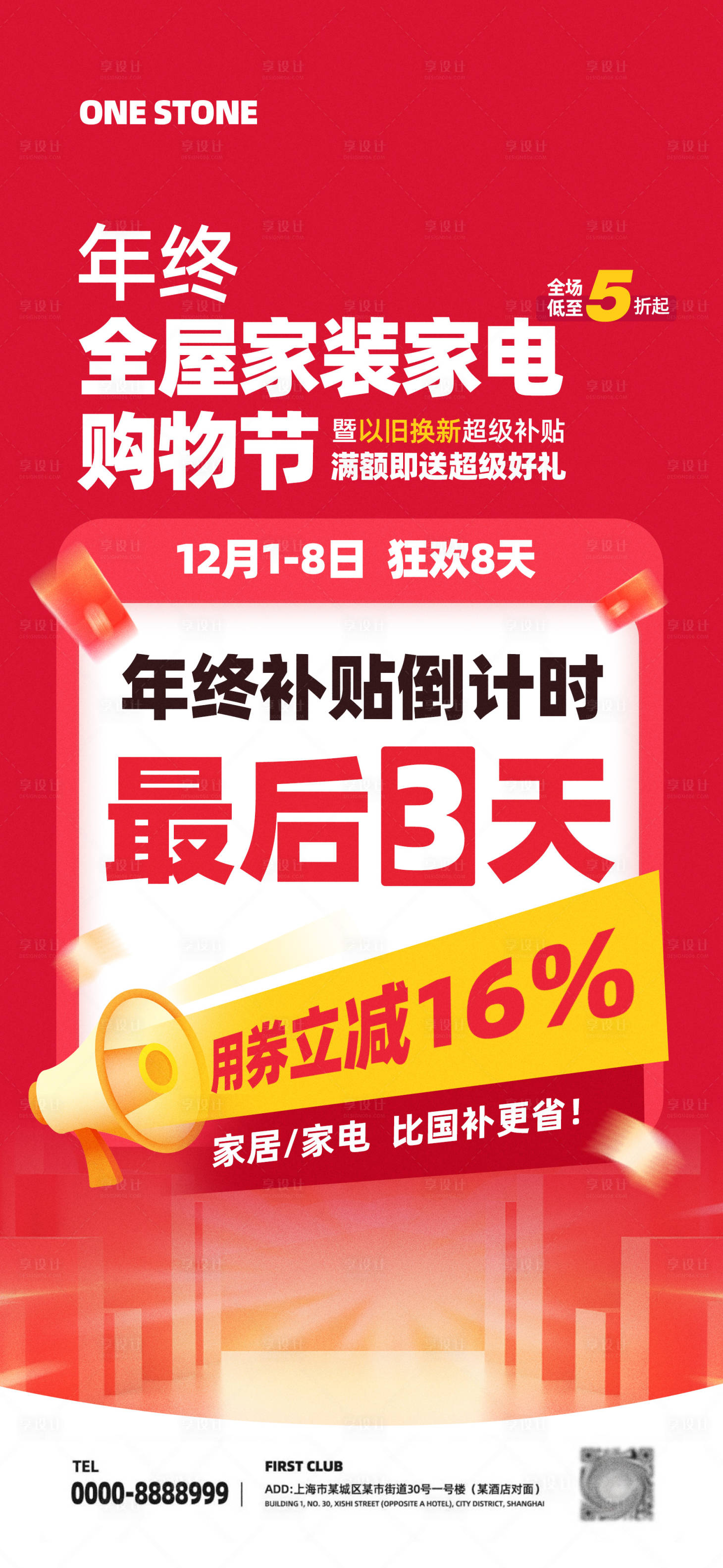 源文件下载【享设计】搜索编号：66190033669016038【年终补贴倒计时海报】