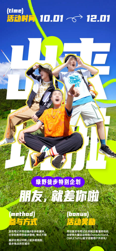 源文件下载【享设计】搜索编号：38890033613678707【绿野徒步企划海报】