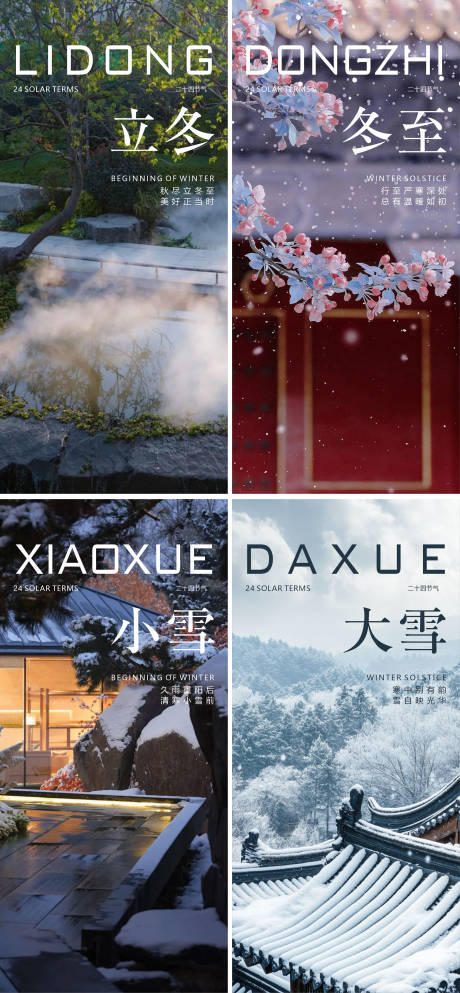 源文件下载【享设计】搜索编号：48570033807911220【中式二十四节气立冬小雪大雪冬至】