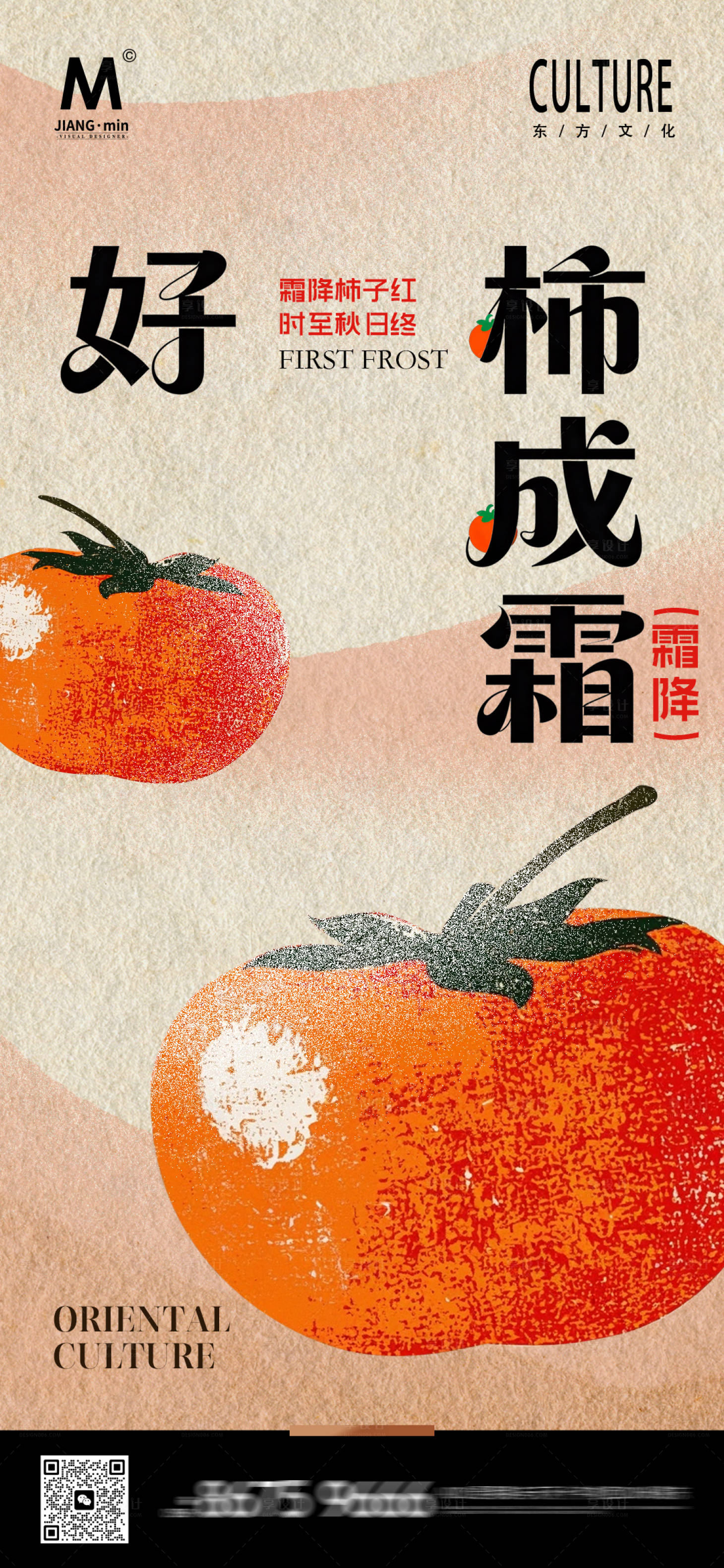 源文件下載【享設計】搜索編號：50160033467477764【霜降中式意境海報】