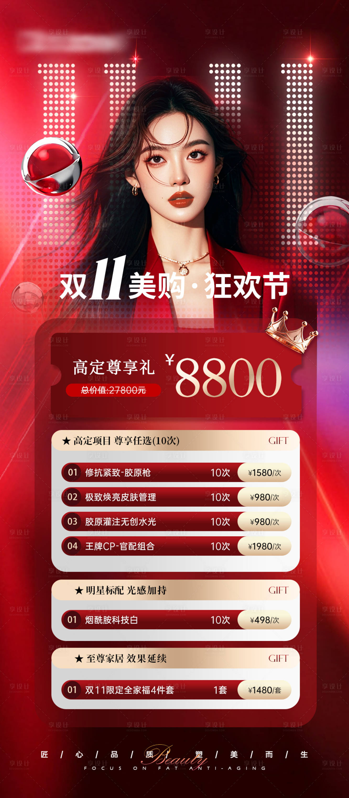 源文件下载【享设计】搜索编号：37060033694609323【双十一】