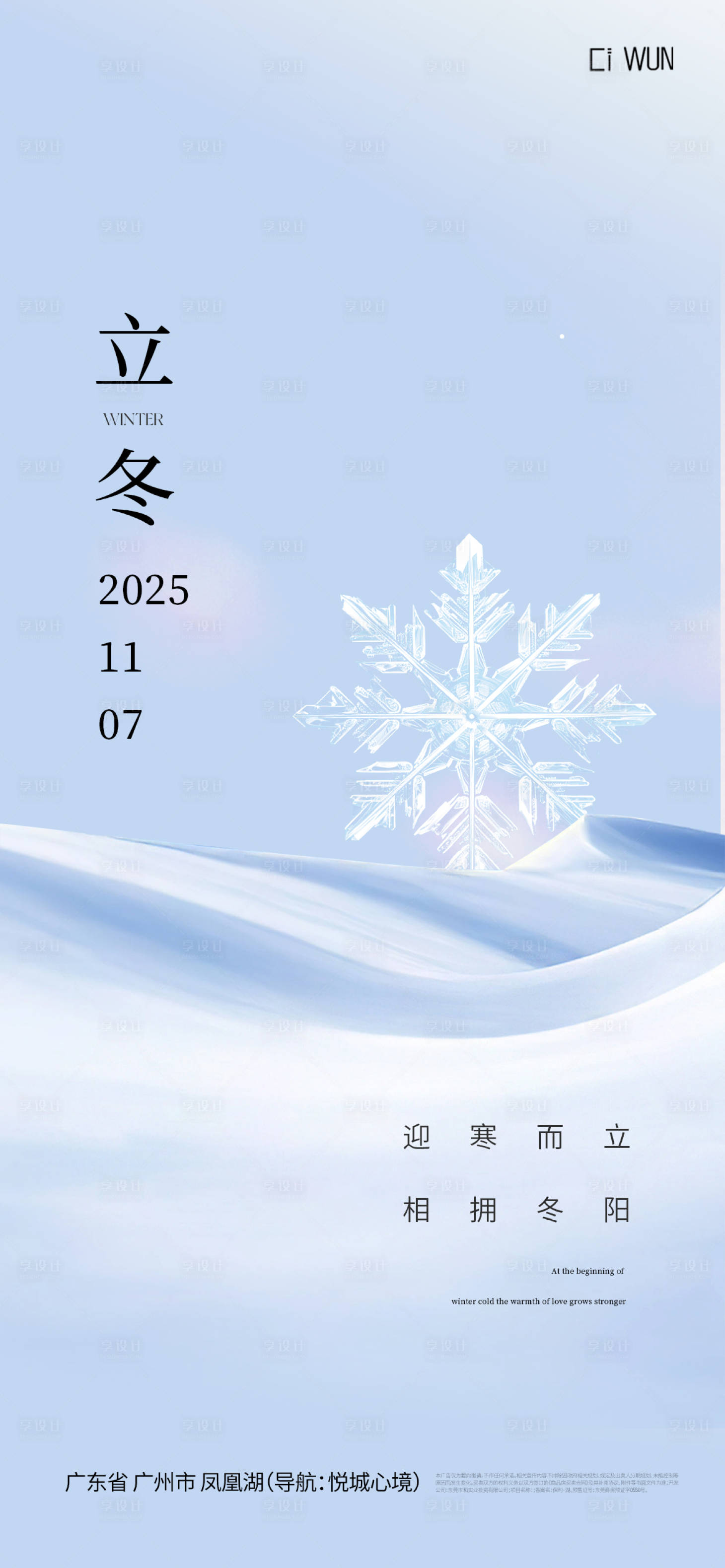 源文件下载【享设计】搜索编号：98620033708518928【立冬海报】