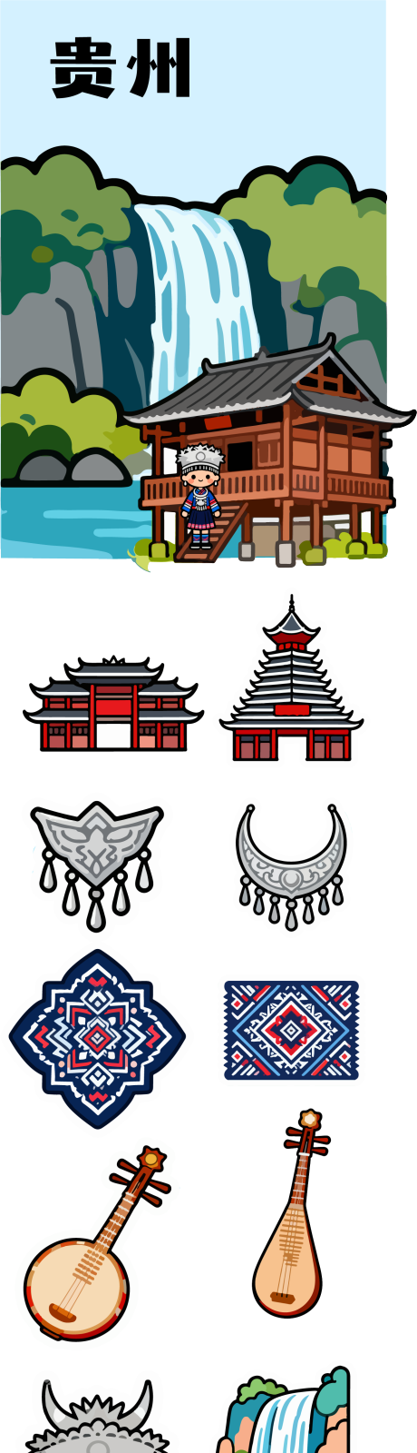 源文件下载【享设计】搜索编号：70670033565524019【贵州旅行类贴纸】