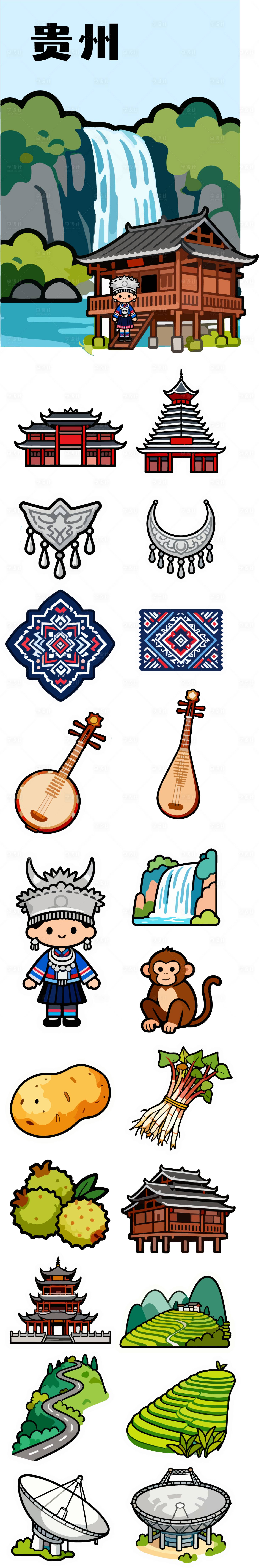 源文件下载【享设计】搜索编号：70670033565524019【贵州旅行类贴纸】