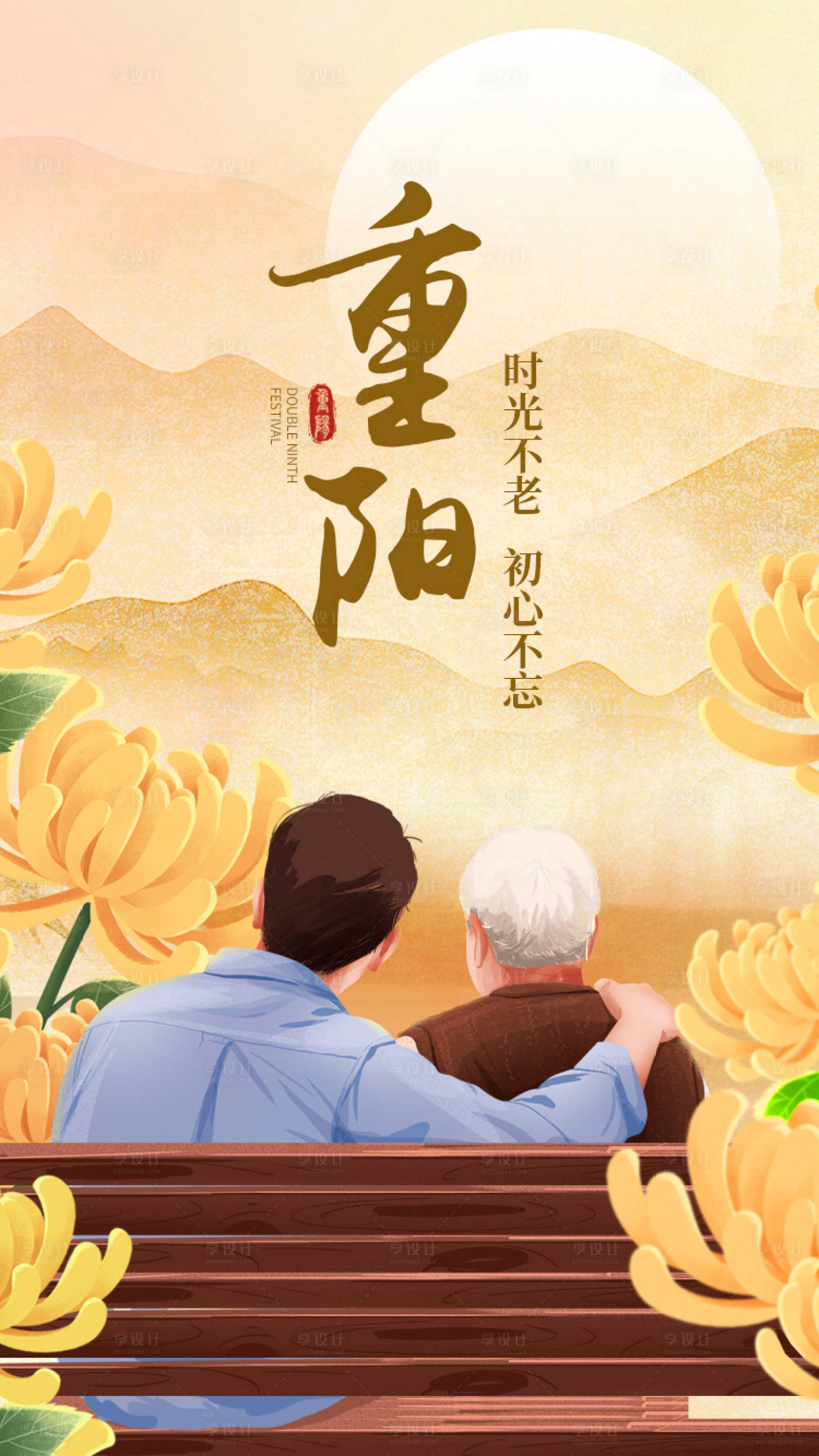 源文件下载【享设计】搜索编号：60120033575836085【重阳节海报】