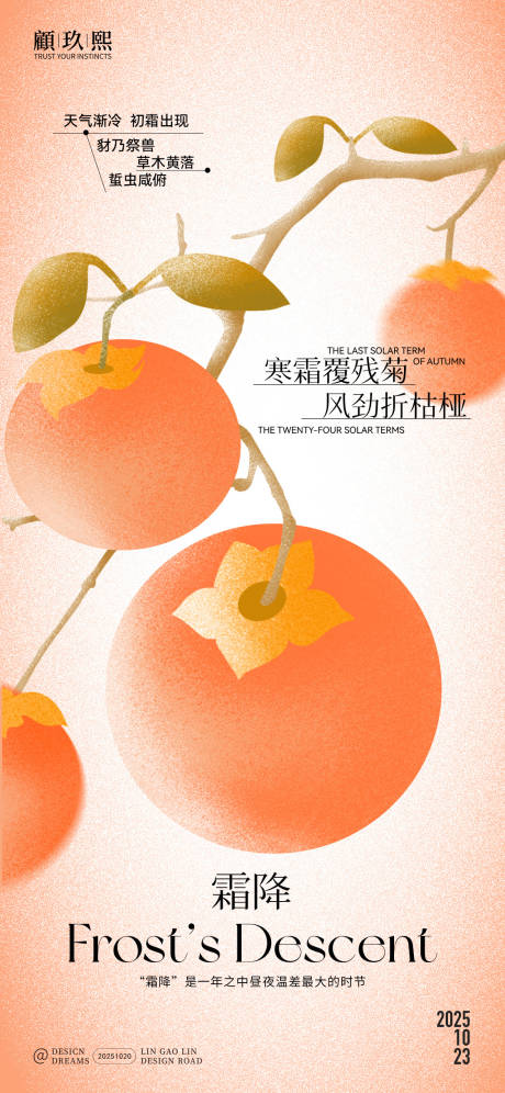 源文件下载【享设计】搜索编号：23130033609361866【霜降节气创意简约海报】
