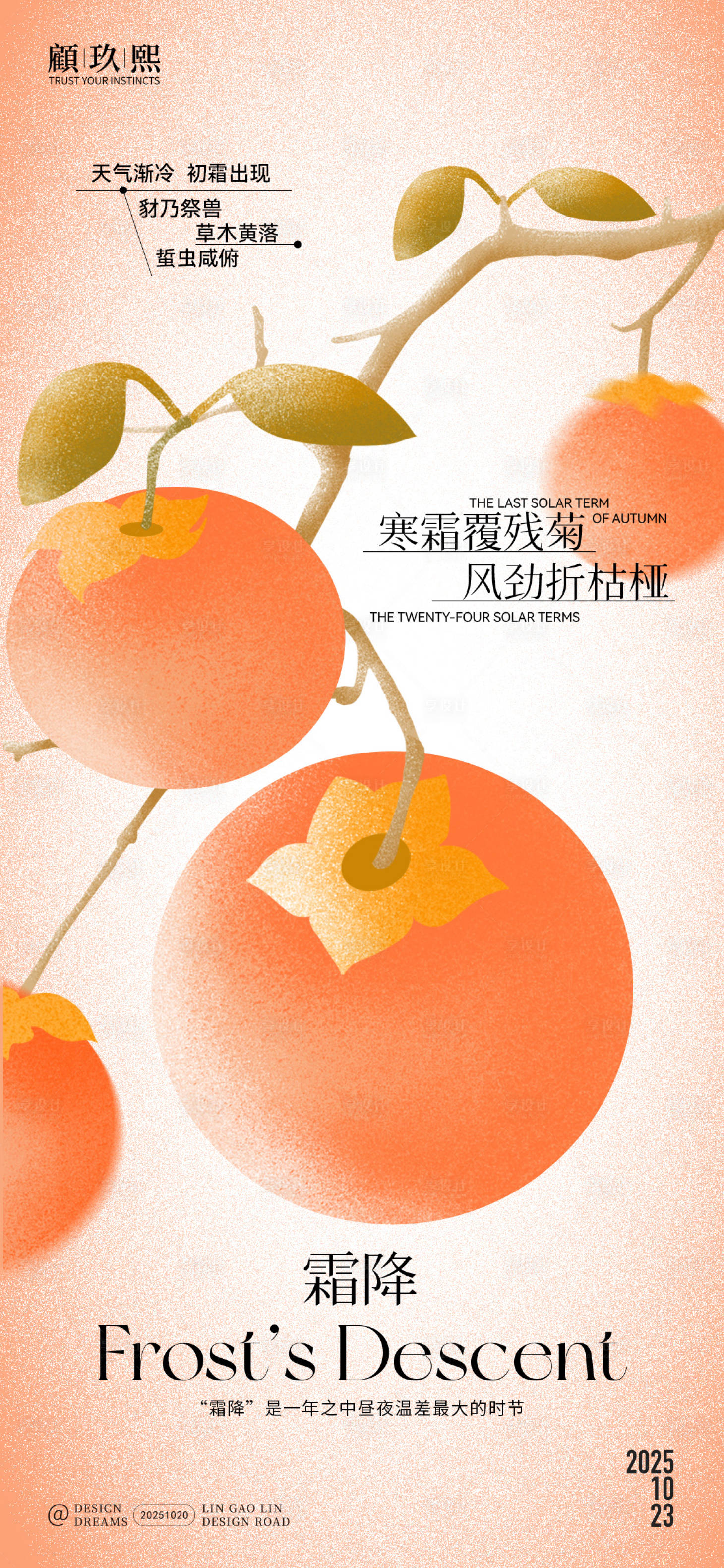 源文件下载【享设计】搜索编号：23130033609361866【霜降节气创意简约海报】