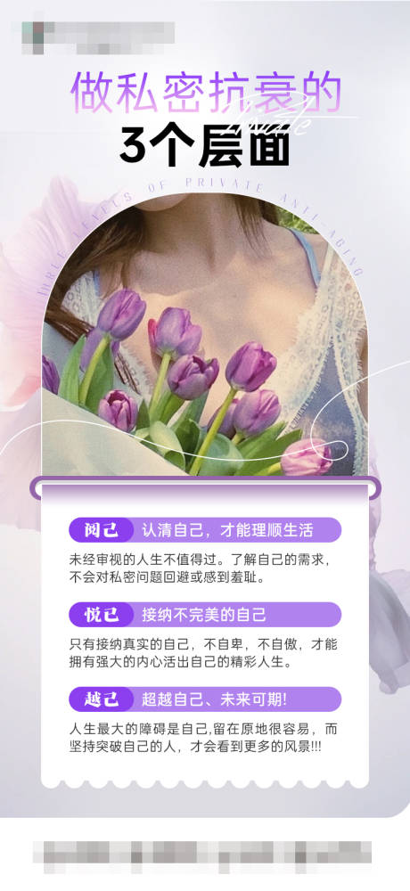 源文件下载【享设计】搜索编号：98970033363633956【私密抗衰海报】