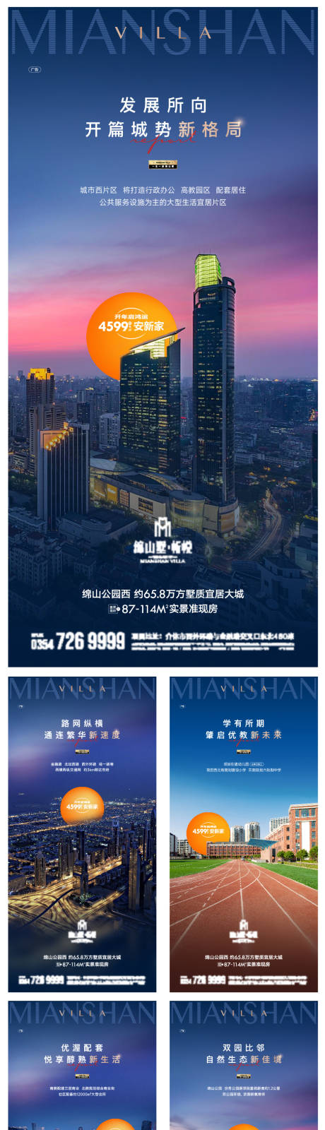 源文件下载【享设计】搜索编号：75300033581944366【地产配套价值点系列海报】