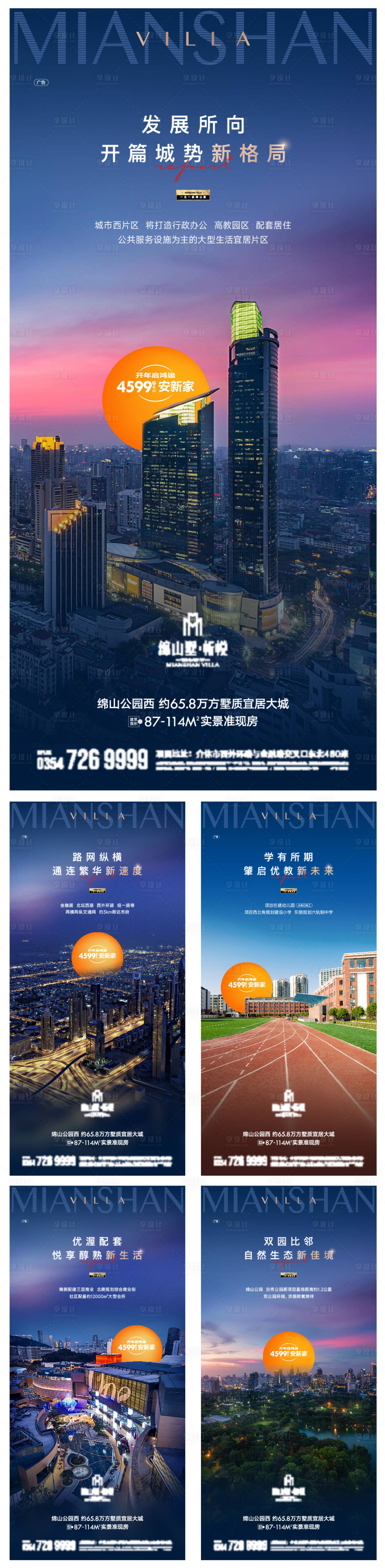 源文件下载【享设计】搜索编号：75300033581944366【地产配套价值点系列海报】