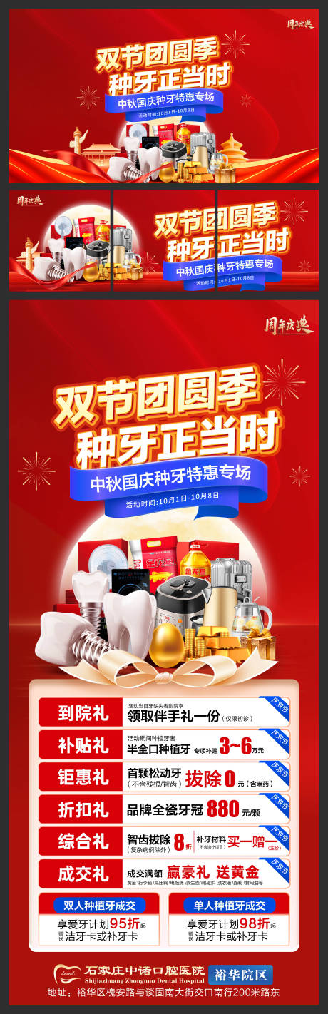 源文件下载【享设计】搜索编号：13350033483119316【口腔国庆活动物料】