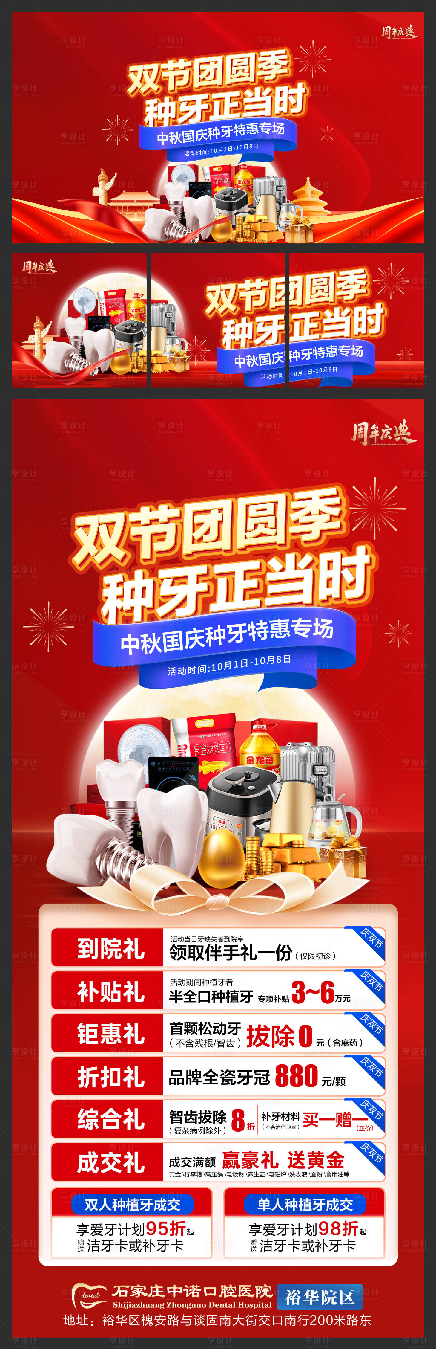 源文件下载【享设计】搜索编号：13350033483119316【口腔国庆活动物料】