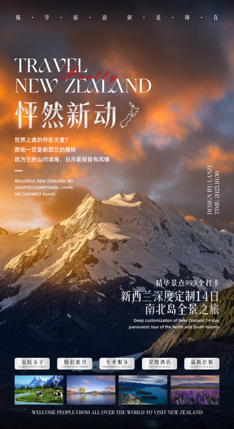 源文件下载【享设计】搜索编号：29710033789601869【心动新西兰旅游宣传海报】