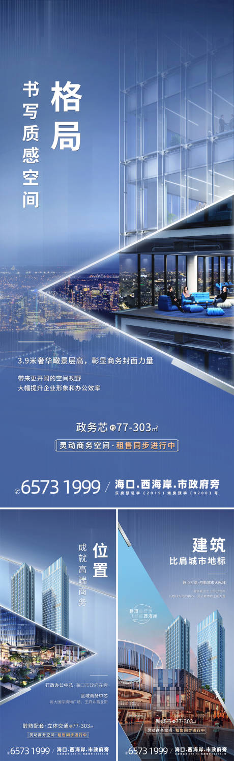 源文件下载【享设计】搜索编号：79150033441797000【写字楼商业海报】