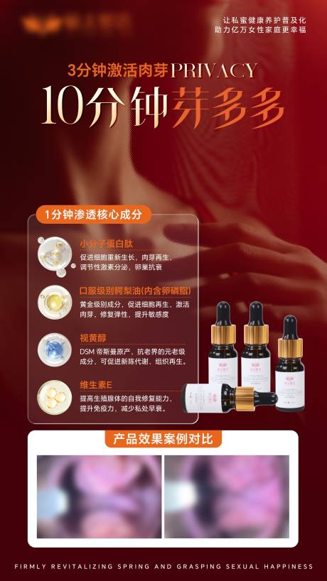 源文件下载【享设计】搜索编号：48030033402632199【女性私密护理产品宣传海报】