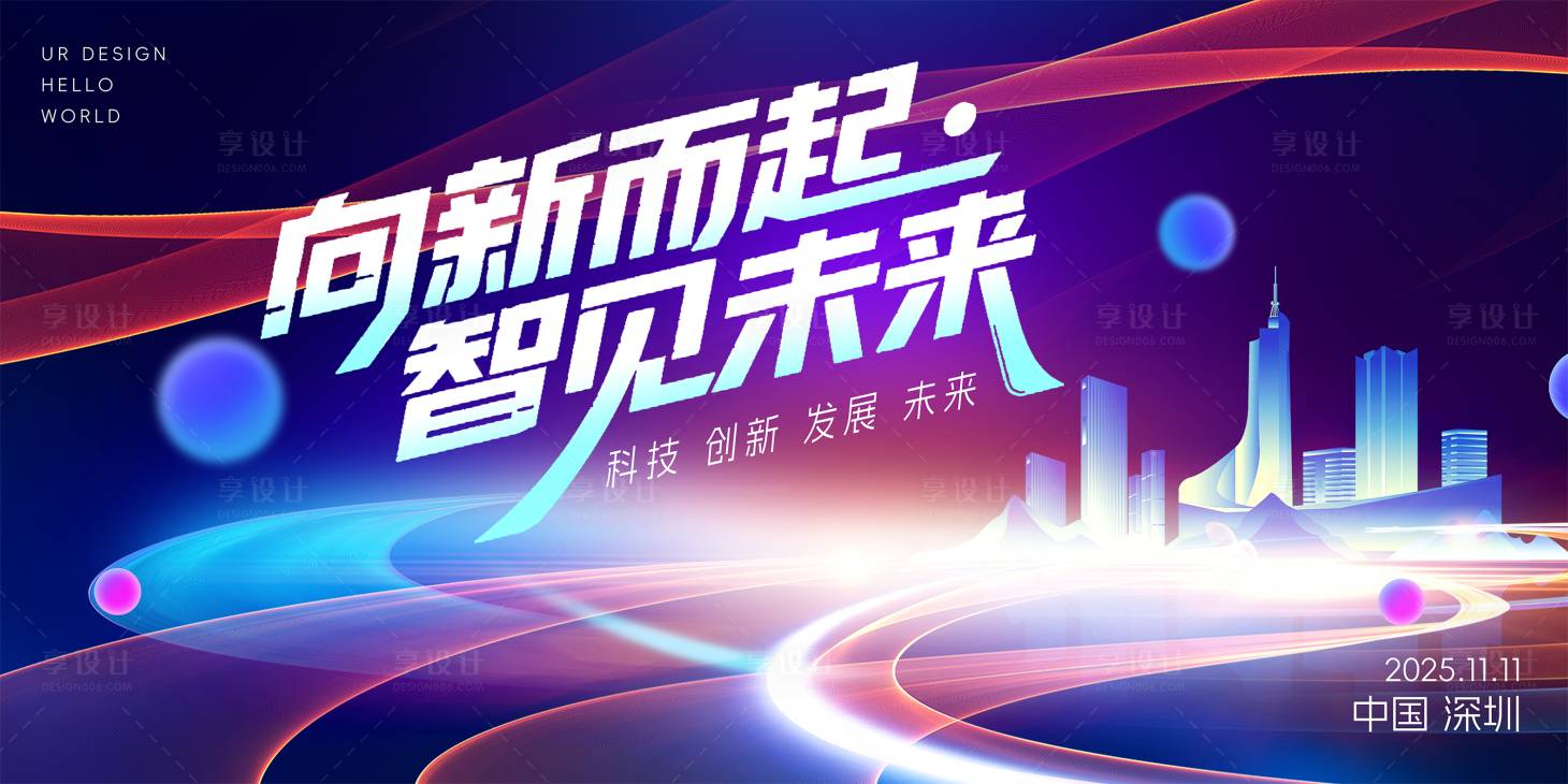 源文件下載【享設計】搜索編號：78980033774198511【科技主KV】