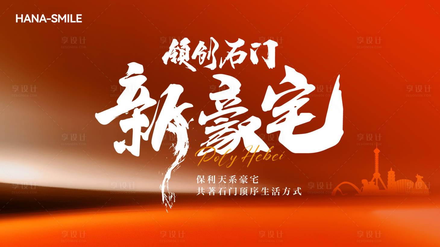 源文件下载【享设计】搜索编号：71690033443556863【豪宅形象海报】