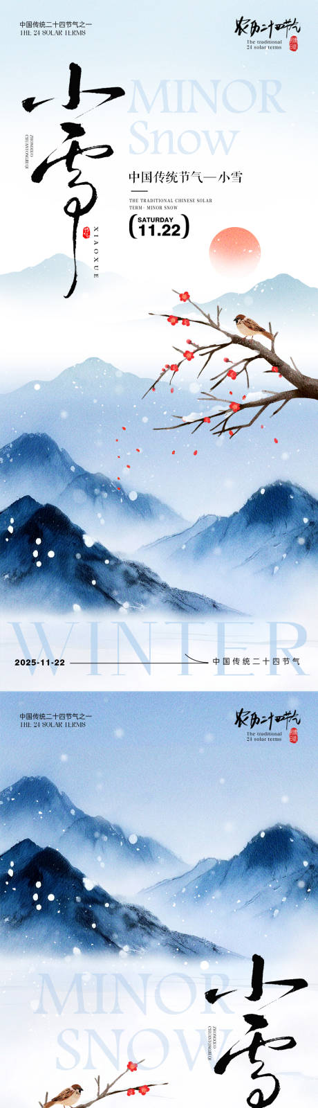 源文件下载【享设计】搜索编号：75760033786566424【小雪节气海报小雪海报二十四节气】