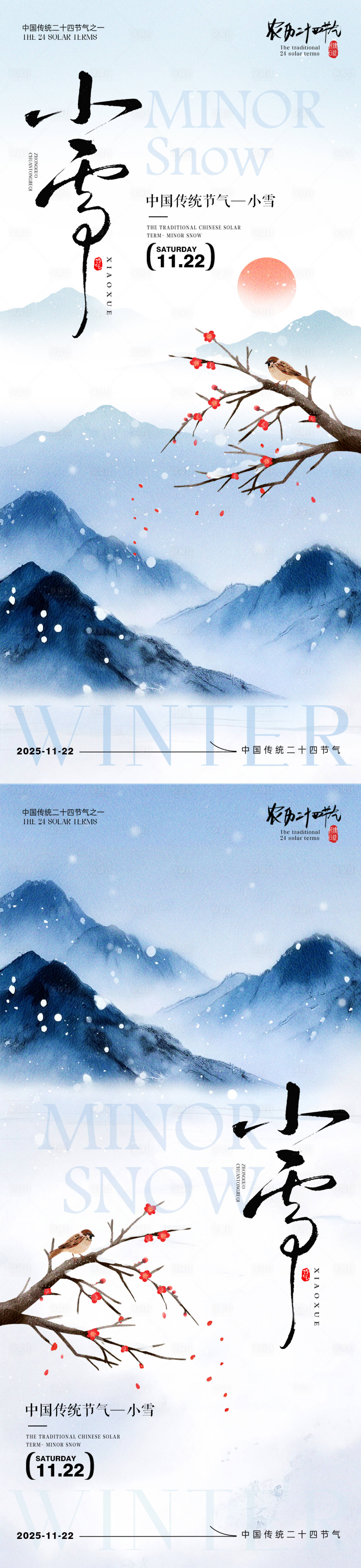 源文件下载【享设计】搜索编号：75760033786566424【小雪节气海报小雪海报二十四节气】
