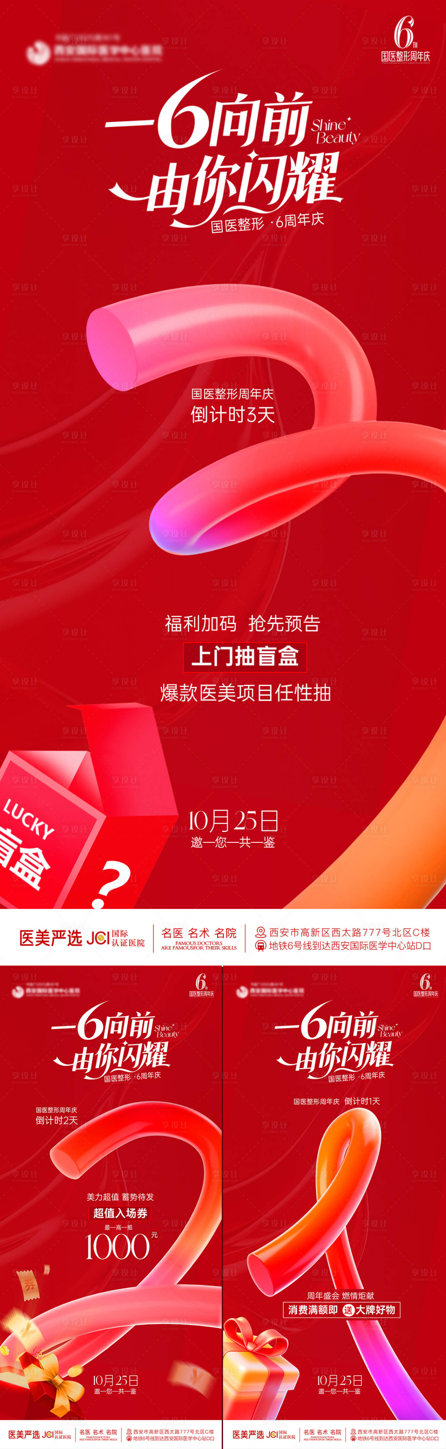 源文件下载【享设计】搜索编号：65400033750074552【医美倒计时海报】