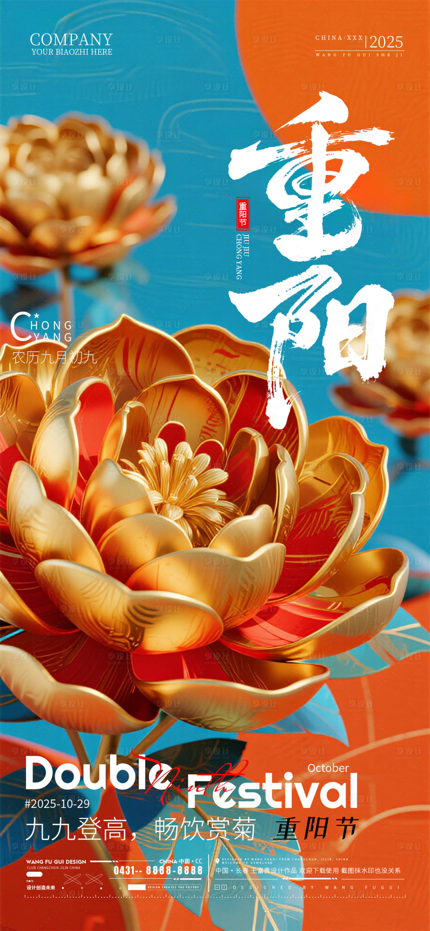 源文件下载【享设计】搜索编号：57720033729952255【酒吧夜店ktv重阳节海报】