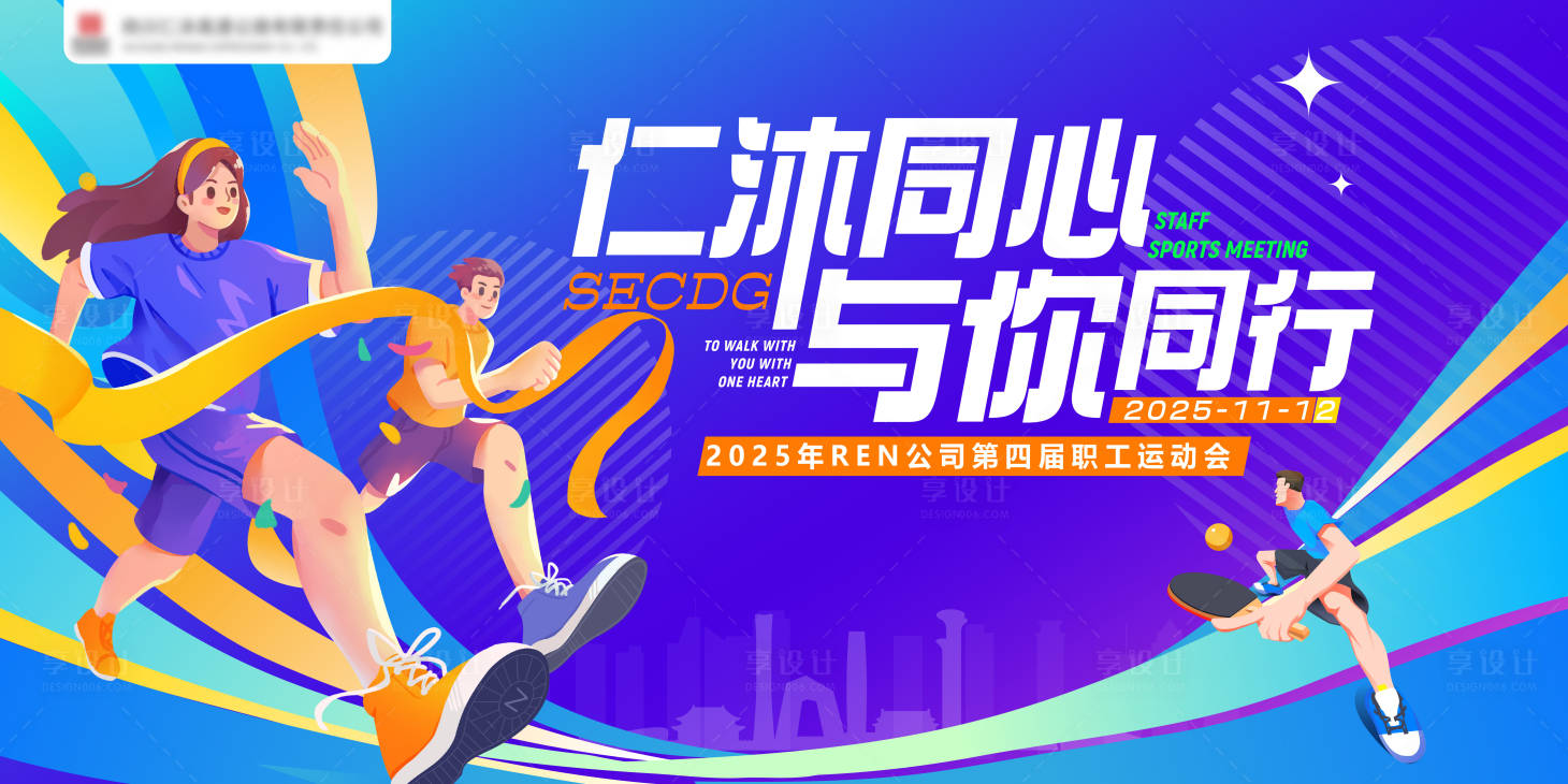 源文件下载【享设计】搜索编号：43770033541527535【青春运动主视觉】