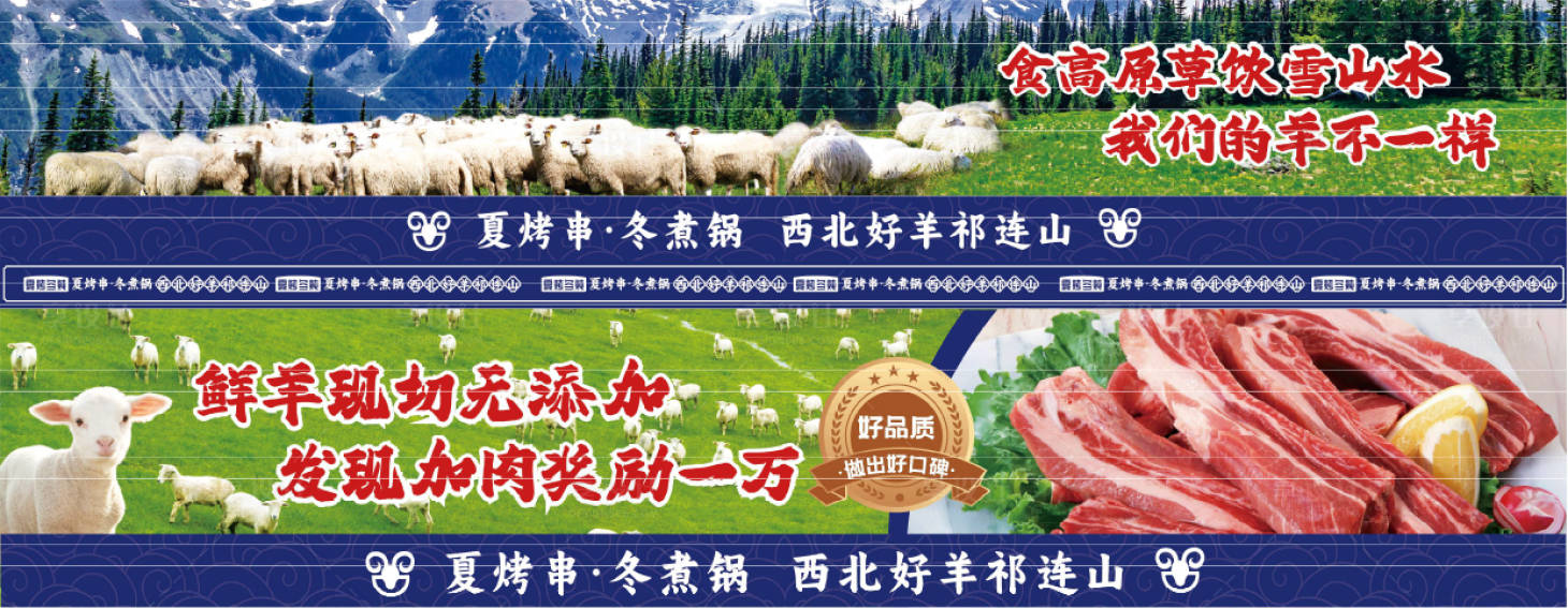 源文件下载【享设计】搜索编号：68600033379547441【羊肉草原长图海报】