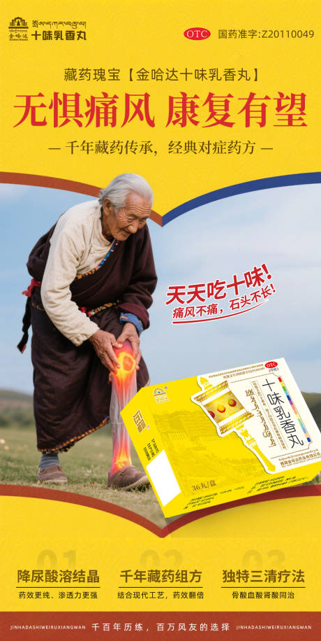 源文件下载【享设计】搜索编号：29010033651826974【痛风产品海报】