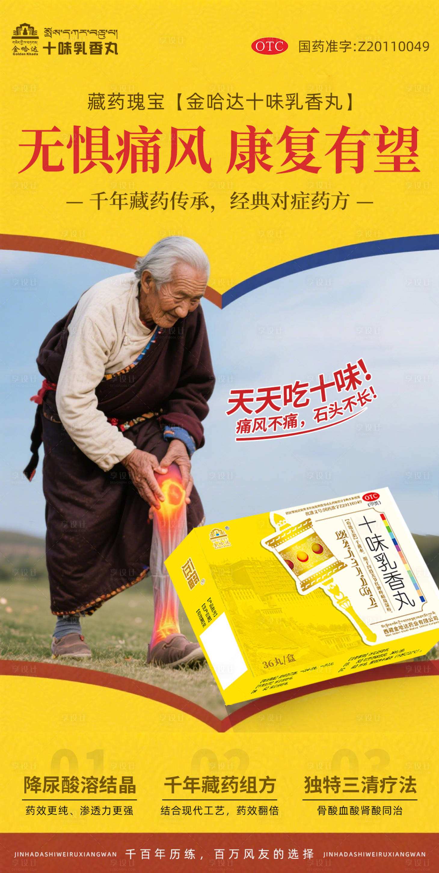 源文件下载【享设计】搜索编号：29010033651826974【痛风产品海报】