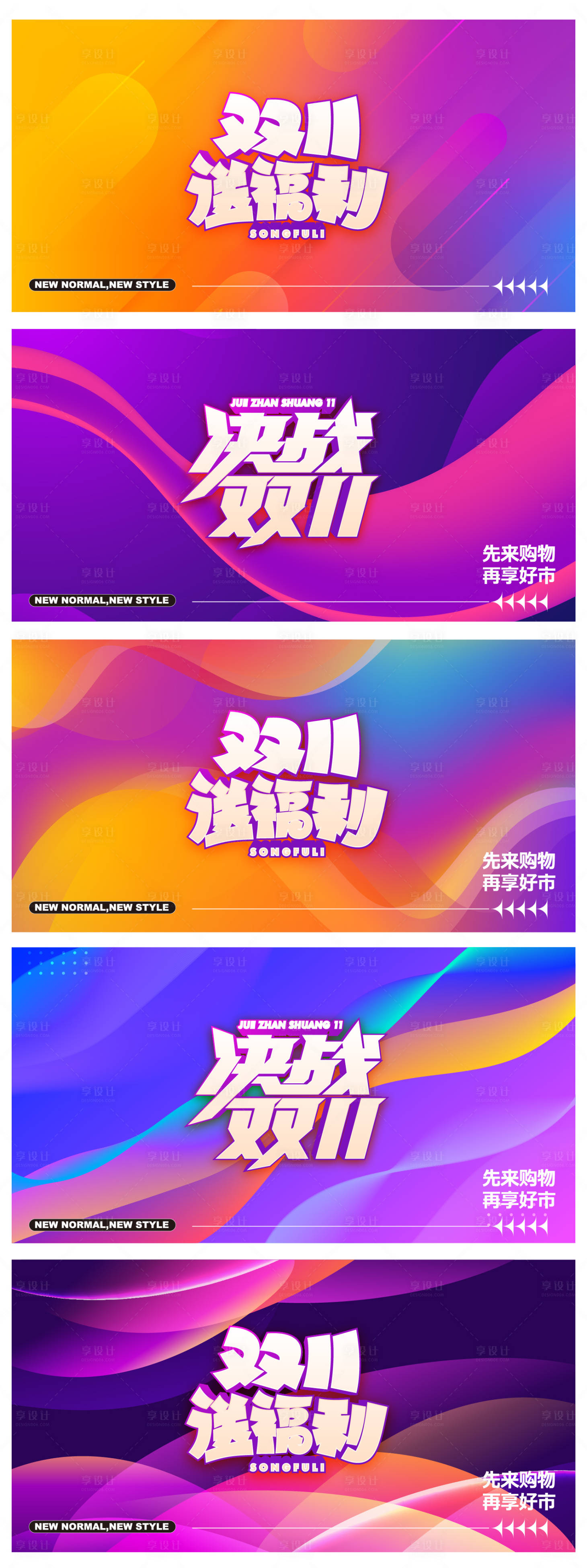 源文件下载【享设计】搜索编号：41970033405002024【双十一活动主画面】