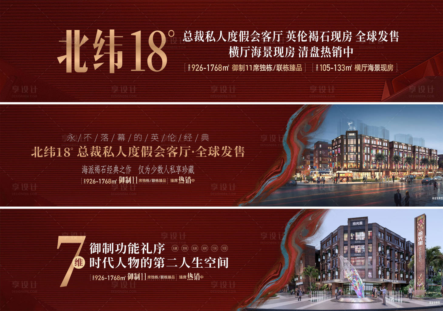 源文件下载【享设计】搜索编号：29310033697965758【地产围挡】