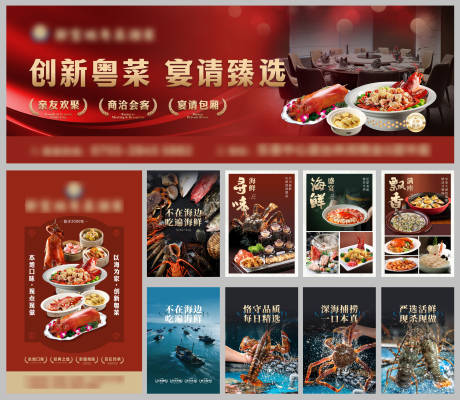 源文件下载【享设计】搜索编号：13020033771758220【粤菜海鲜酒楼海报】