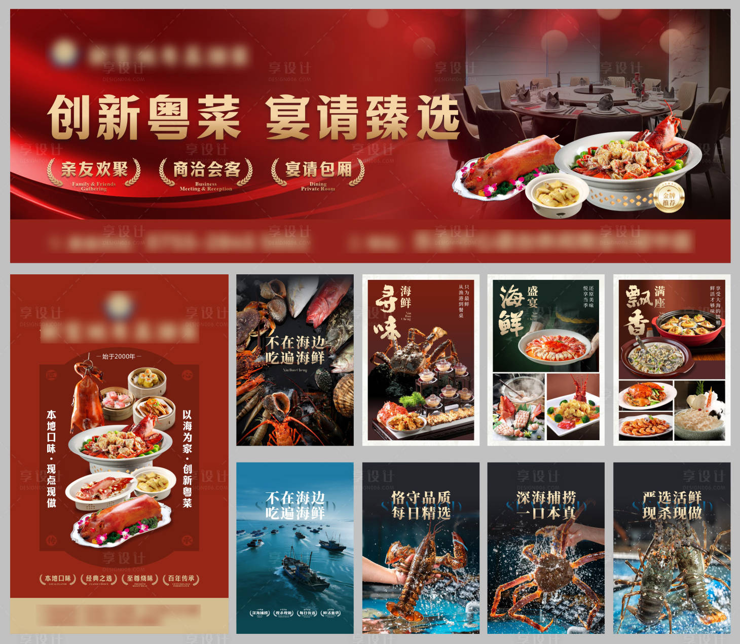 源文件下载【享设计】搜索编号：13020033771758220【粤菜海鲜酒楼海报】
