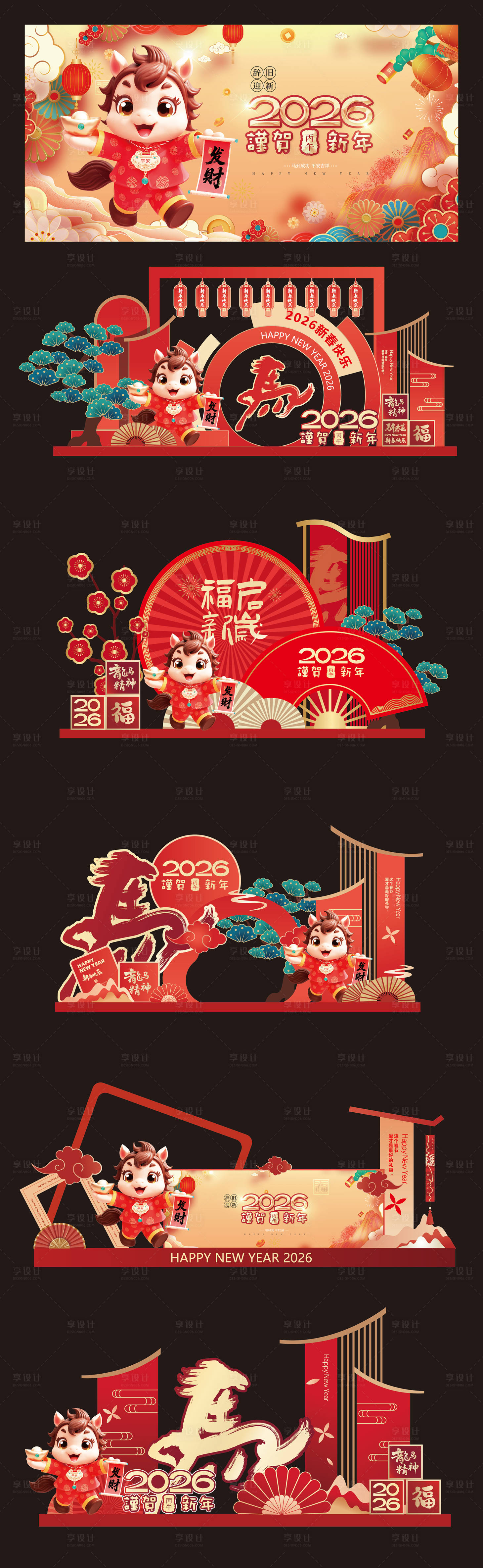 源文件下载【享设计】搜索编号：80950033592368770【马年美陈设计】