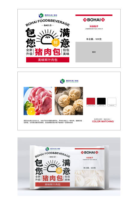 源文件下载【享设计】搜索编号：11920033696881347【新中式包子包装设计】