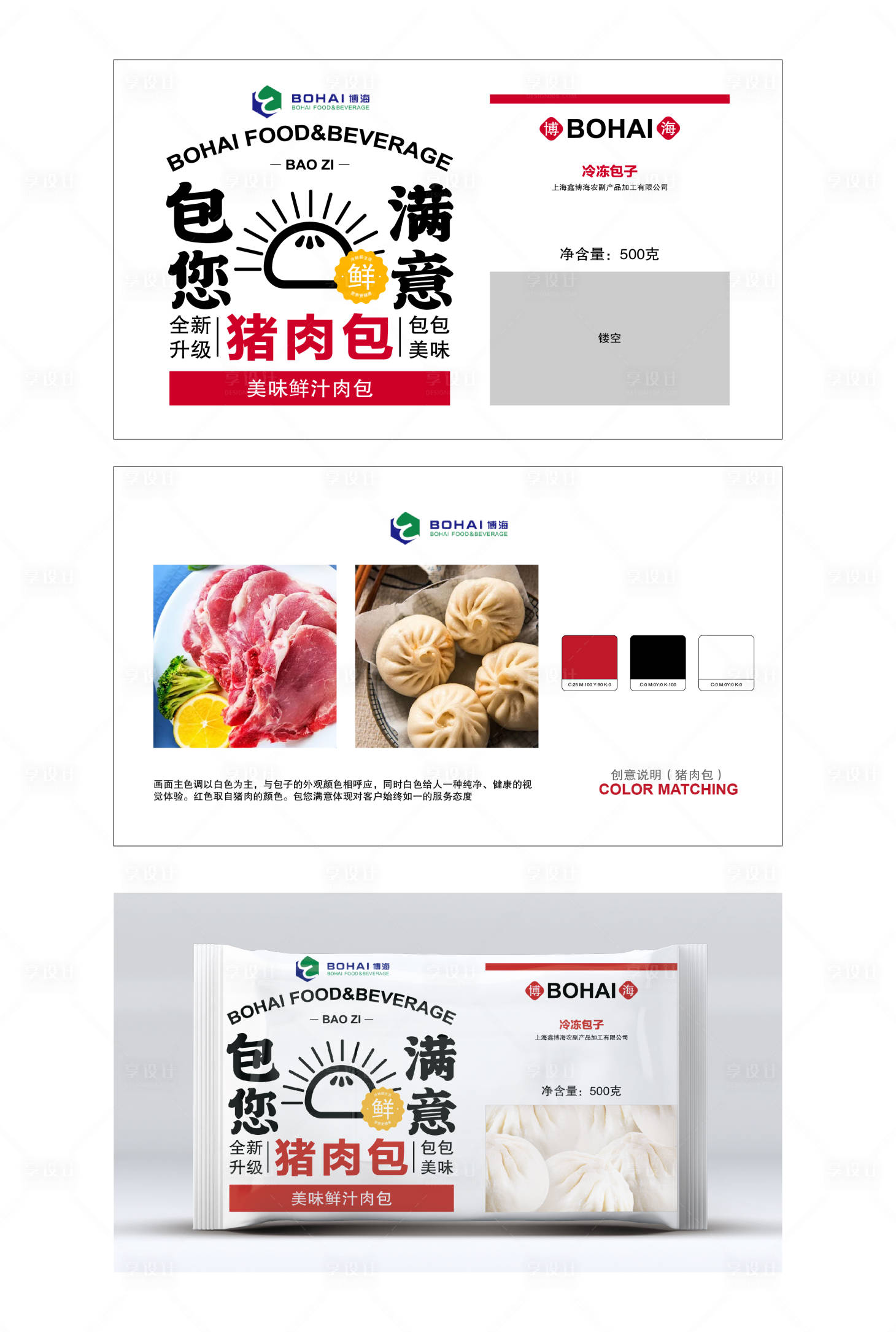 源文件下载【享设计】搜索编号：11920033696881347【新中式包子包装设计】