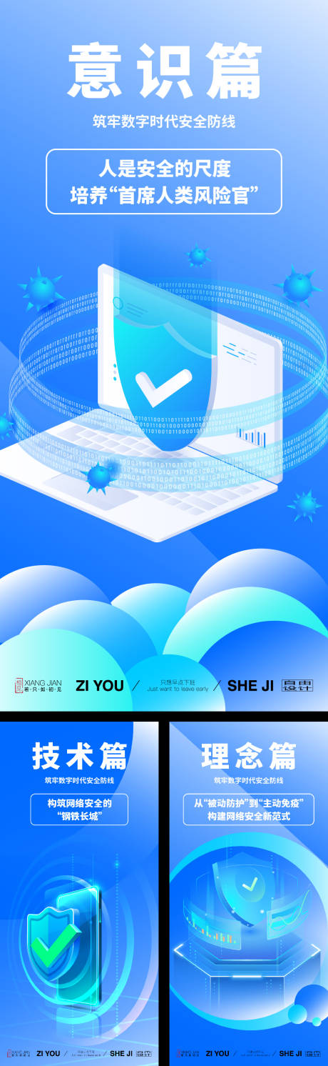 源文件下载【享设计】搜索编号：20080033676968329【网络安全系列海报】