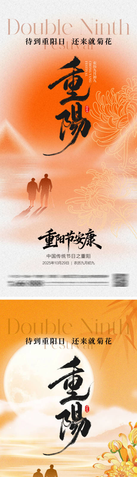 源文件下载【享设计】搜索编号：99120033427594629【重阳节登高海报】