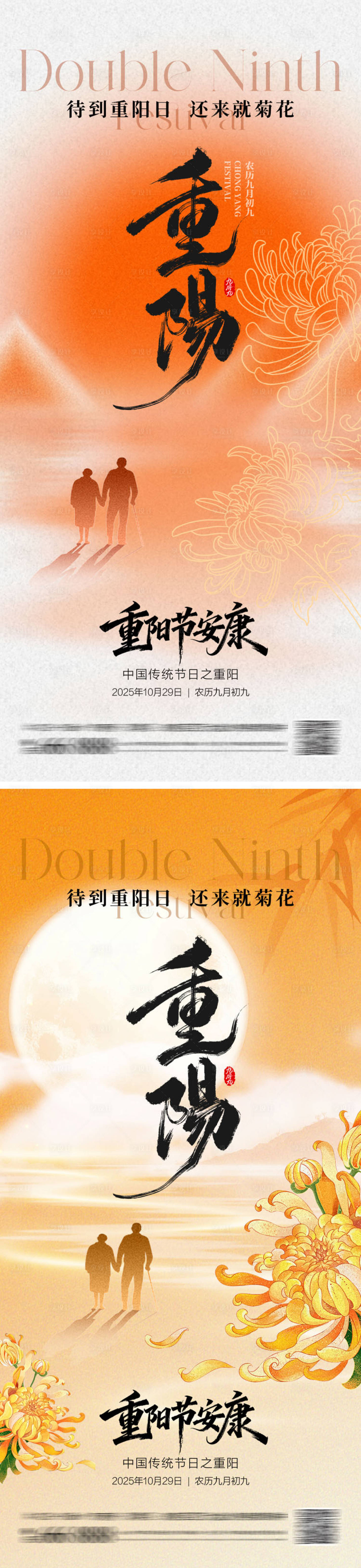 源文件下载【享设计】搜索编号：99120033427594629【重阳节登高海报】