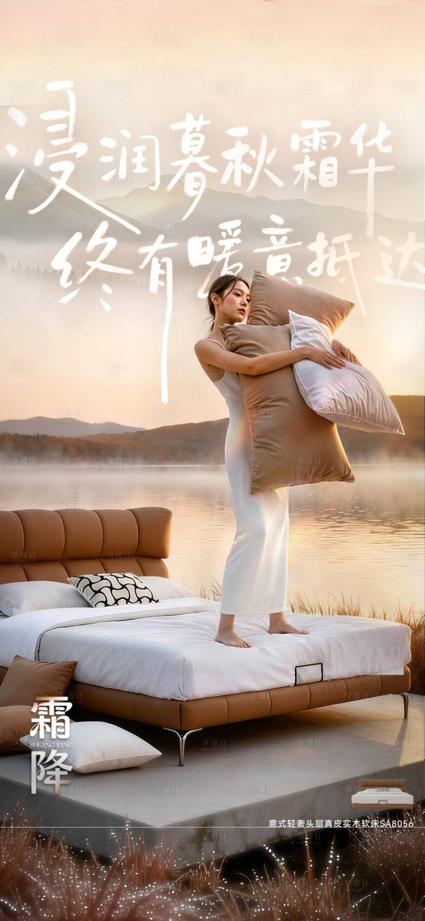 源文件下载【享设计】搜索编号：49460033537257402【家居霜降节气海报】