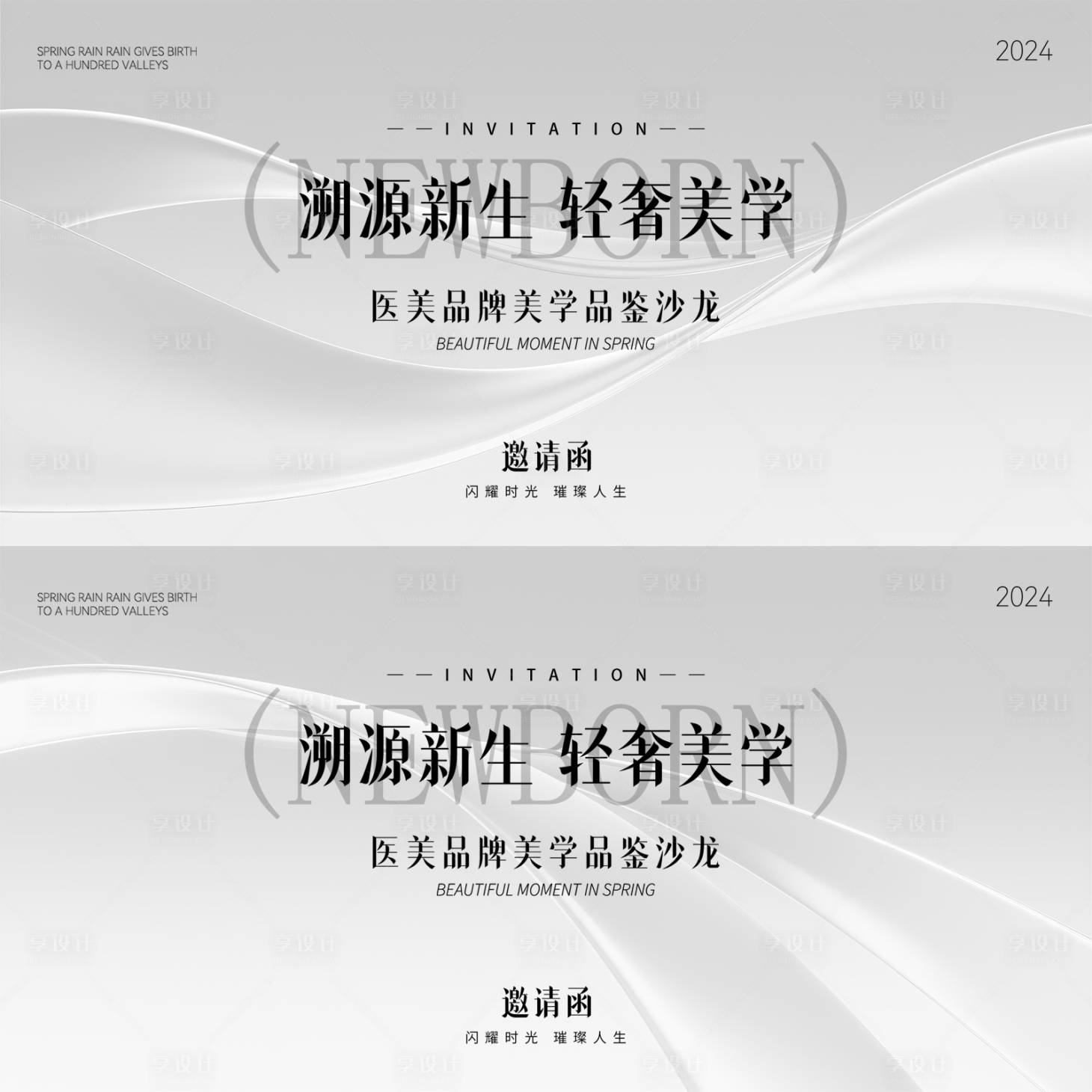 源文件下载【享设计】搜索编号：69670033710521376【医美美学品鉴沙发主形象】