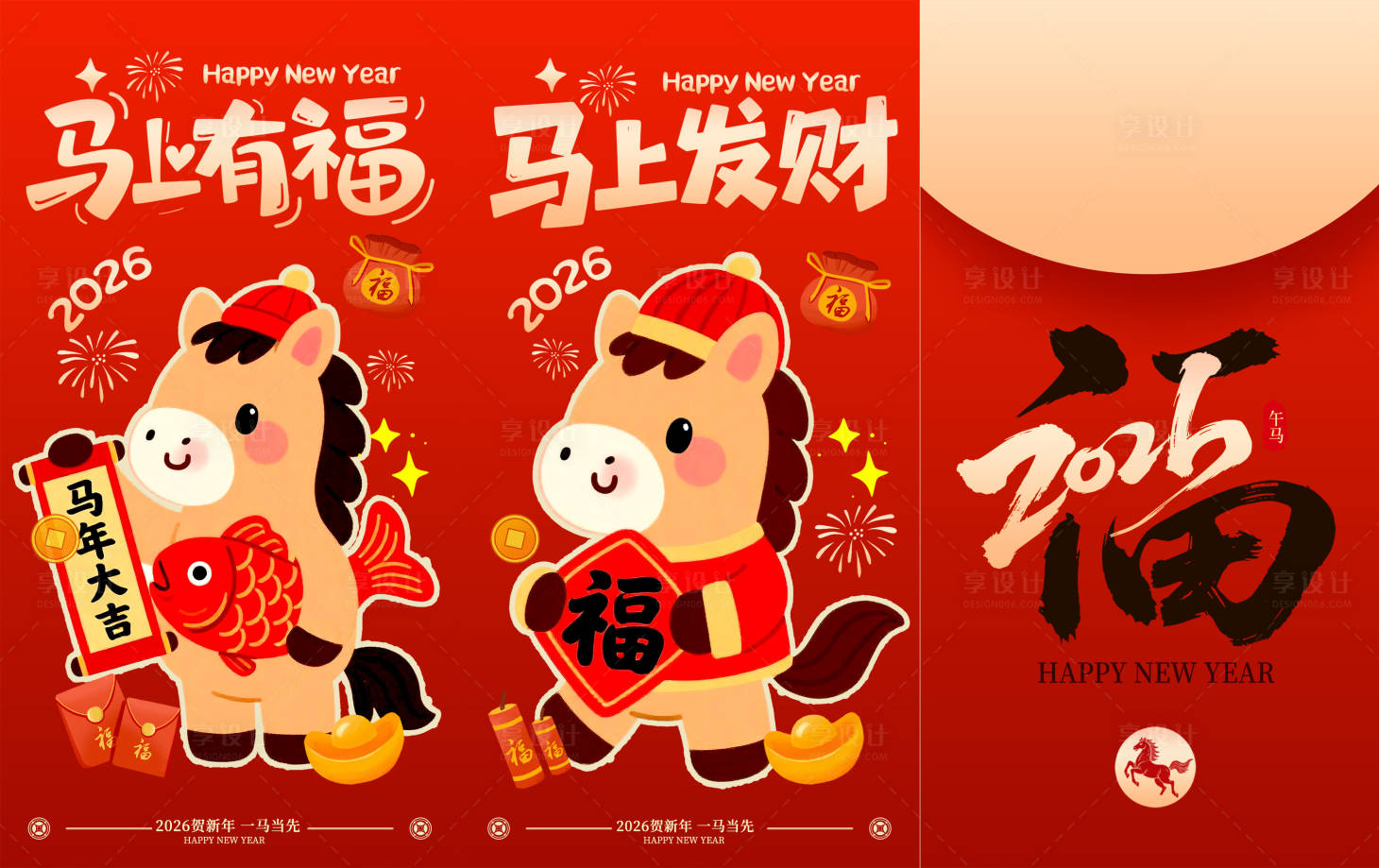 源文件下载【享设计】搜索编号：68950033677145264【2026新年新春春节马年红包】