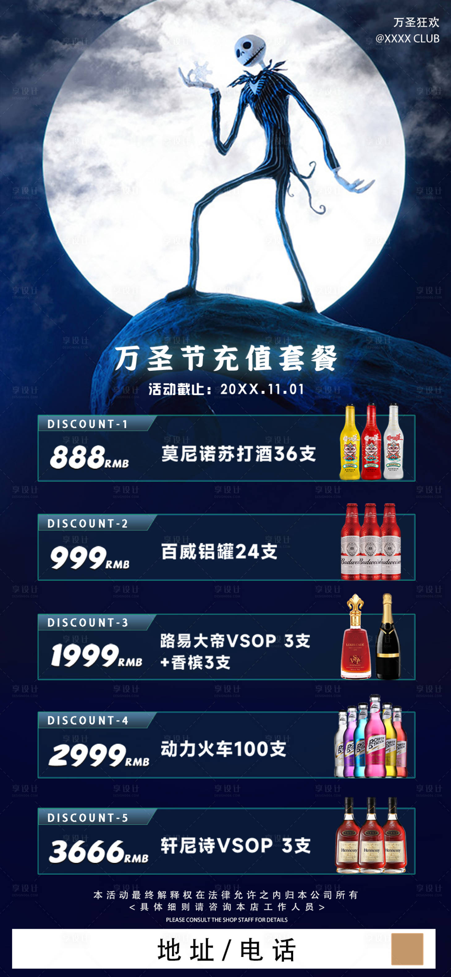 源文件下载【享设计】搜索编号：26070033697055992【酒吧万圣节充值酒水夜店海报】
