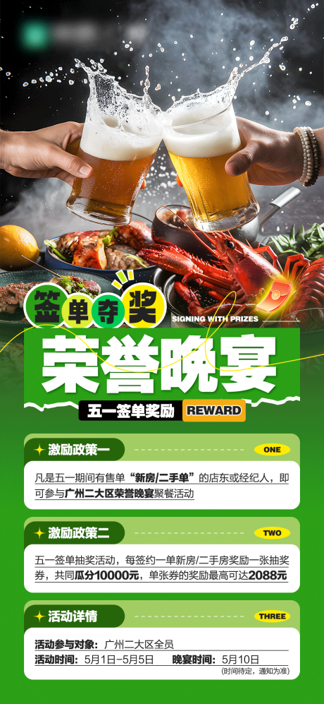 源文件下载【享设计】搜索编号：89580033700435702【聚餐庆功宴】