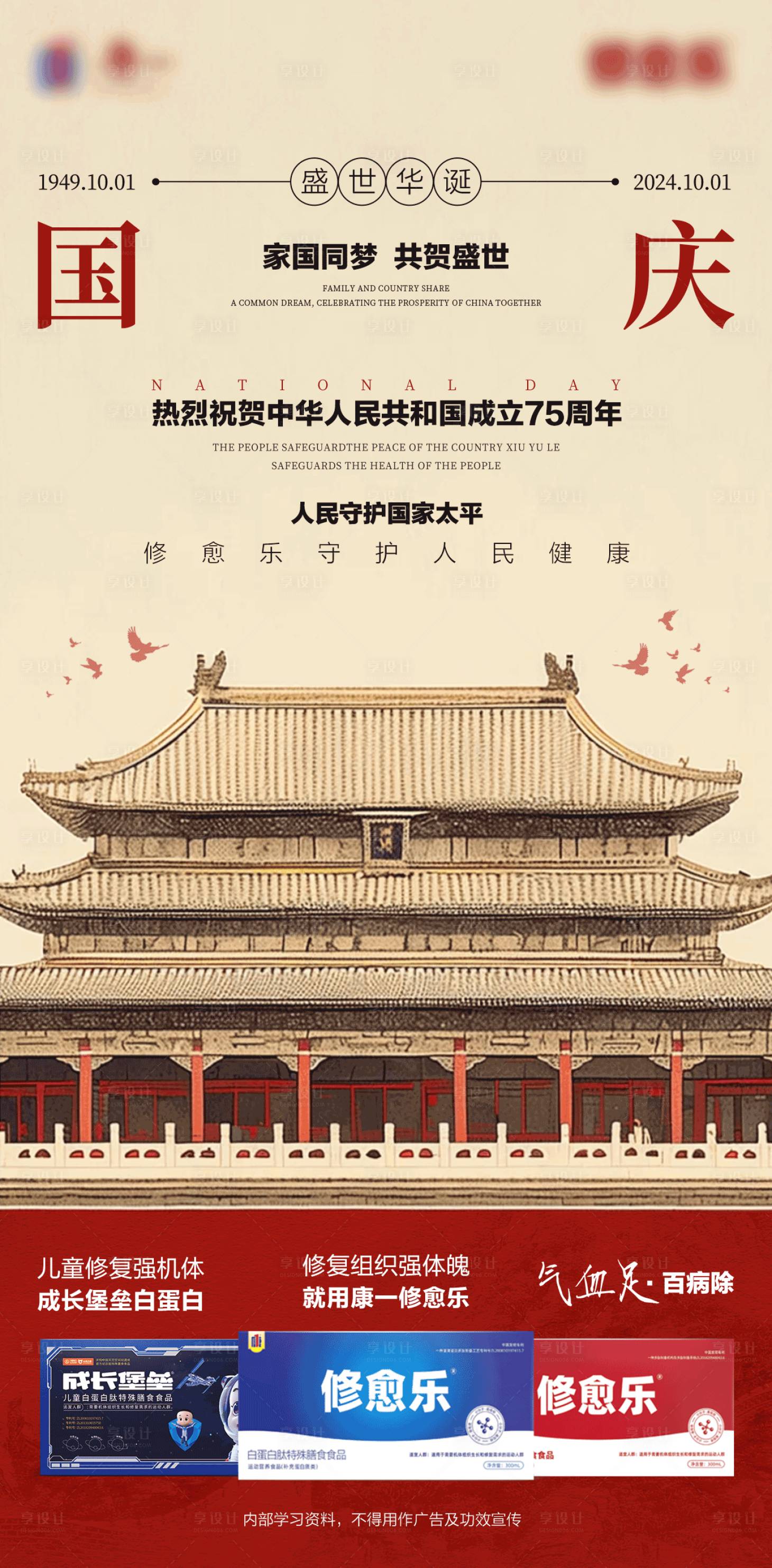 源文件下载【享设计】搜索编号：39240033774074951【国庆节营养医药海报】